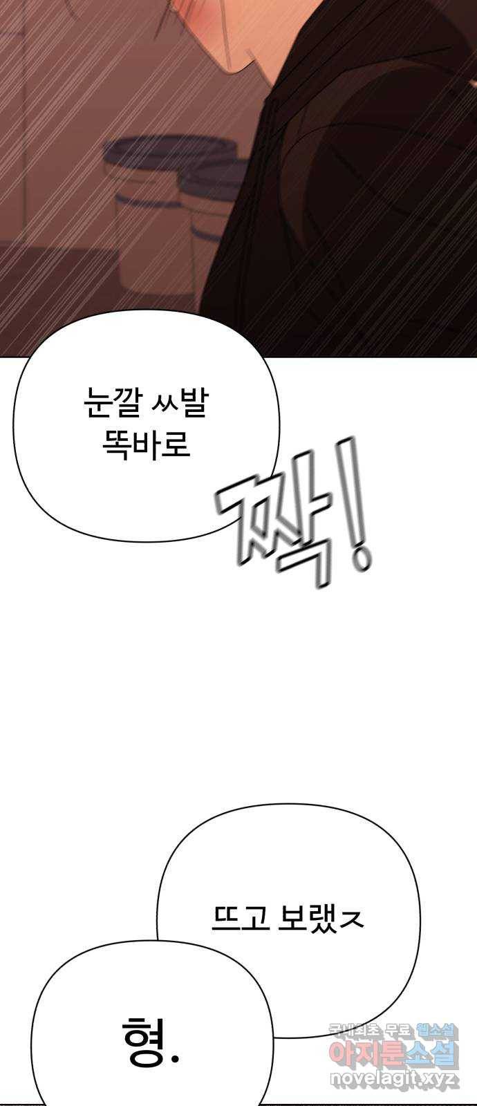 나타나주세요! 58화 - 그가 할 수 있었던 4