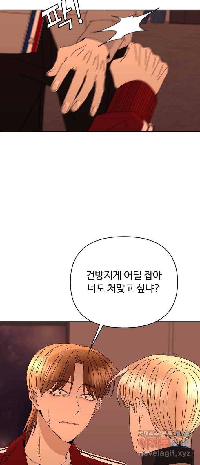 나타나주세요! 58화 - 그가 할 수 있었던 10