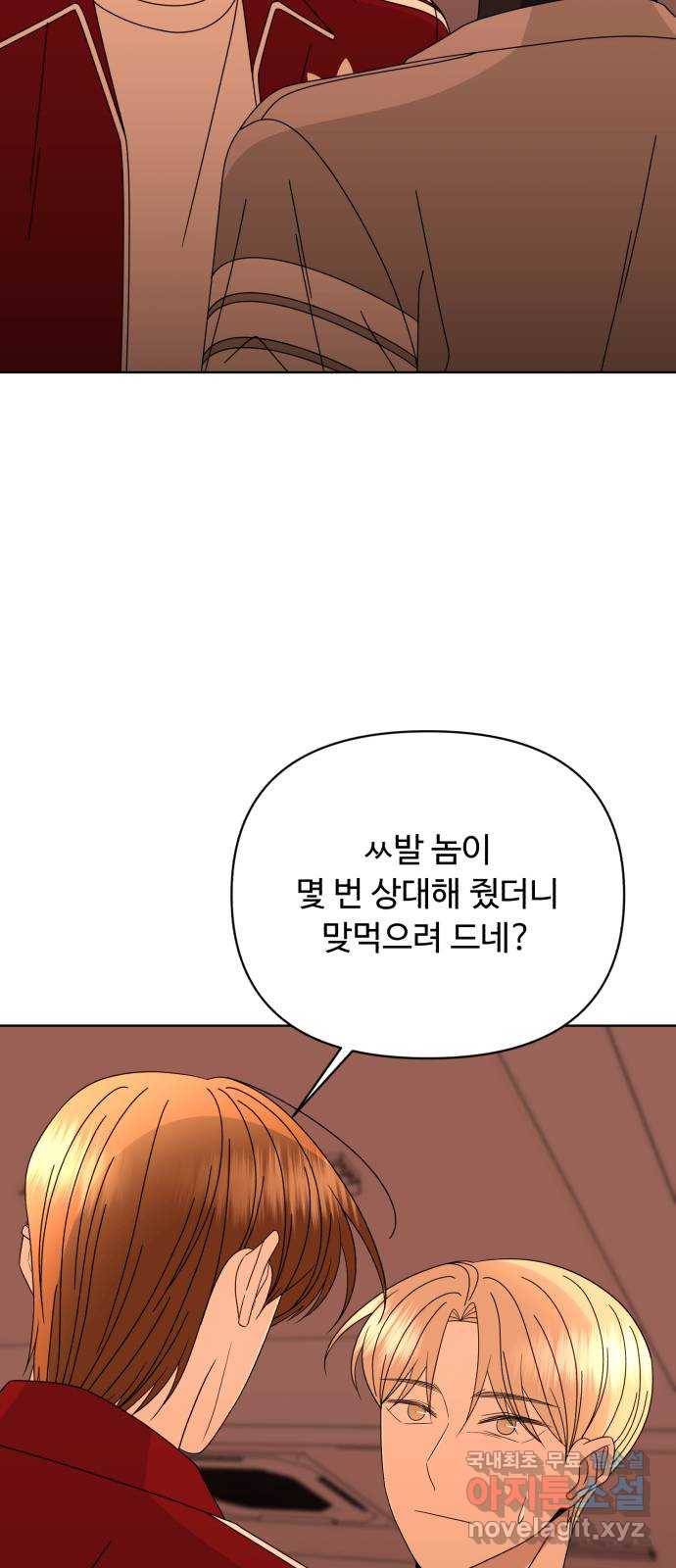 나타나주세요! 58화 - 그가 할 수 있었던 11