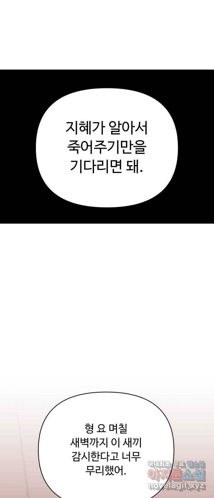 나타나주세요! 58화 - 그가 할 수 있었던 16