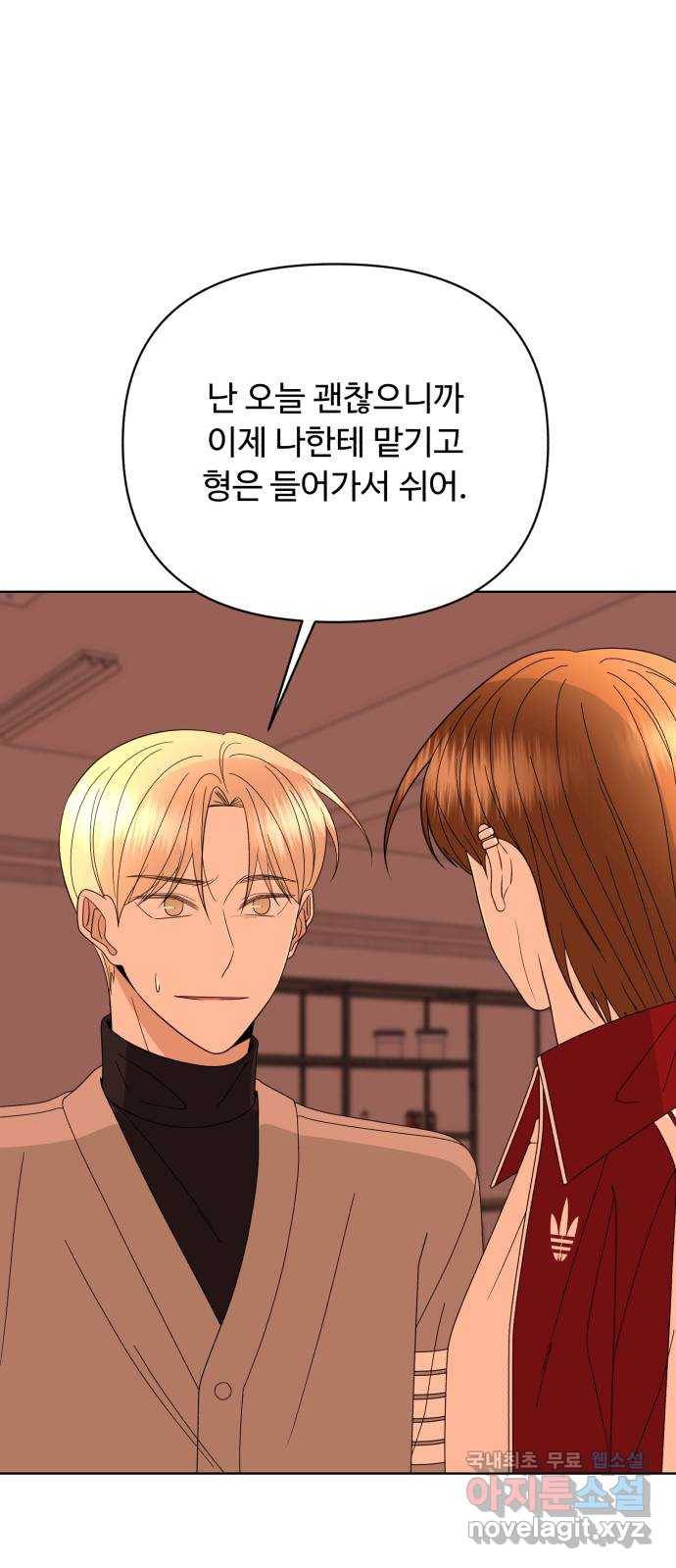 나타나주세요! 58화 - 그가 할 수 있었던 18