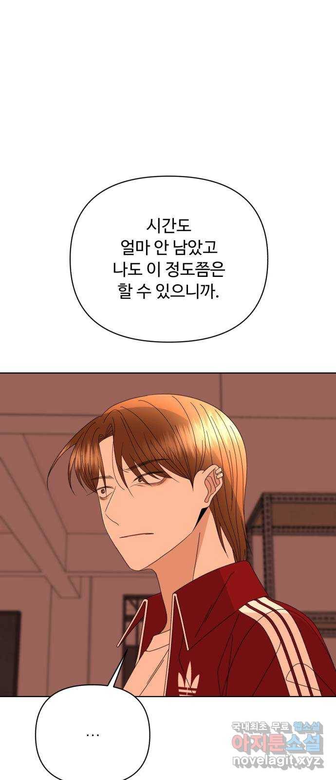 나타나주세요! 58화 - 그가 할 수 있었던 19