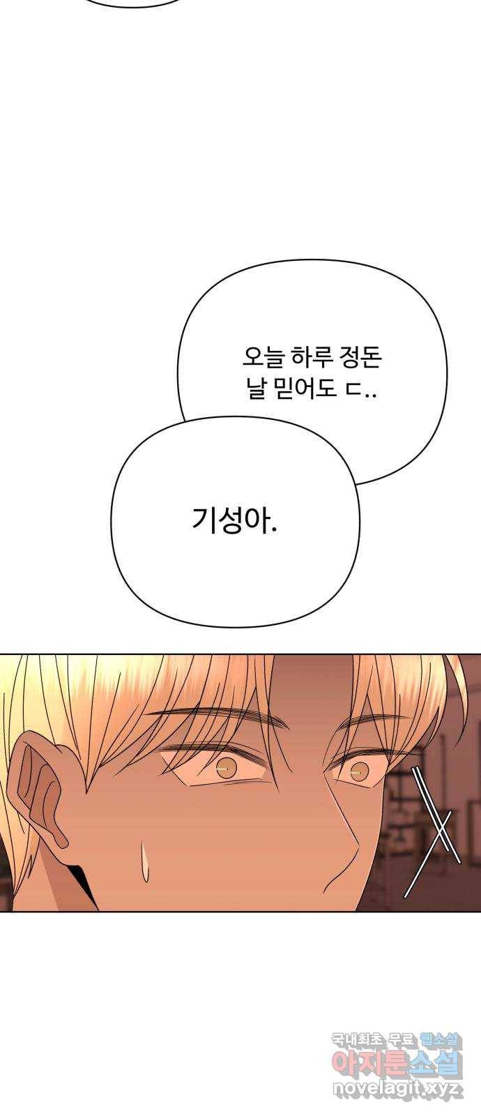 나타나주세요! 58화 - 그가 할 수 있었던 20