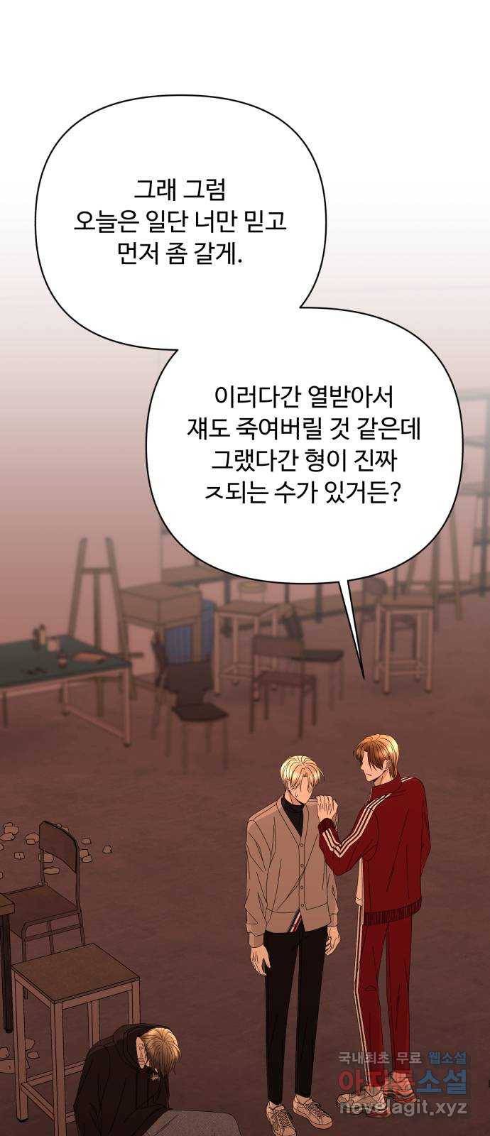 나타나주세요! 58화 - 그가 할 수 있었던 21
