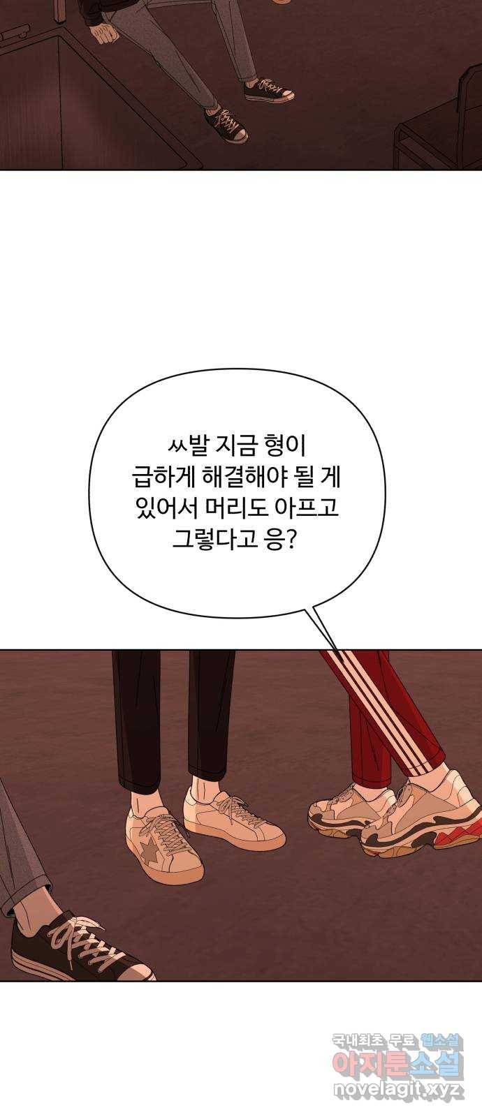 나타나주세요! 58화 - 그가 할 수 있었던 22