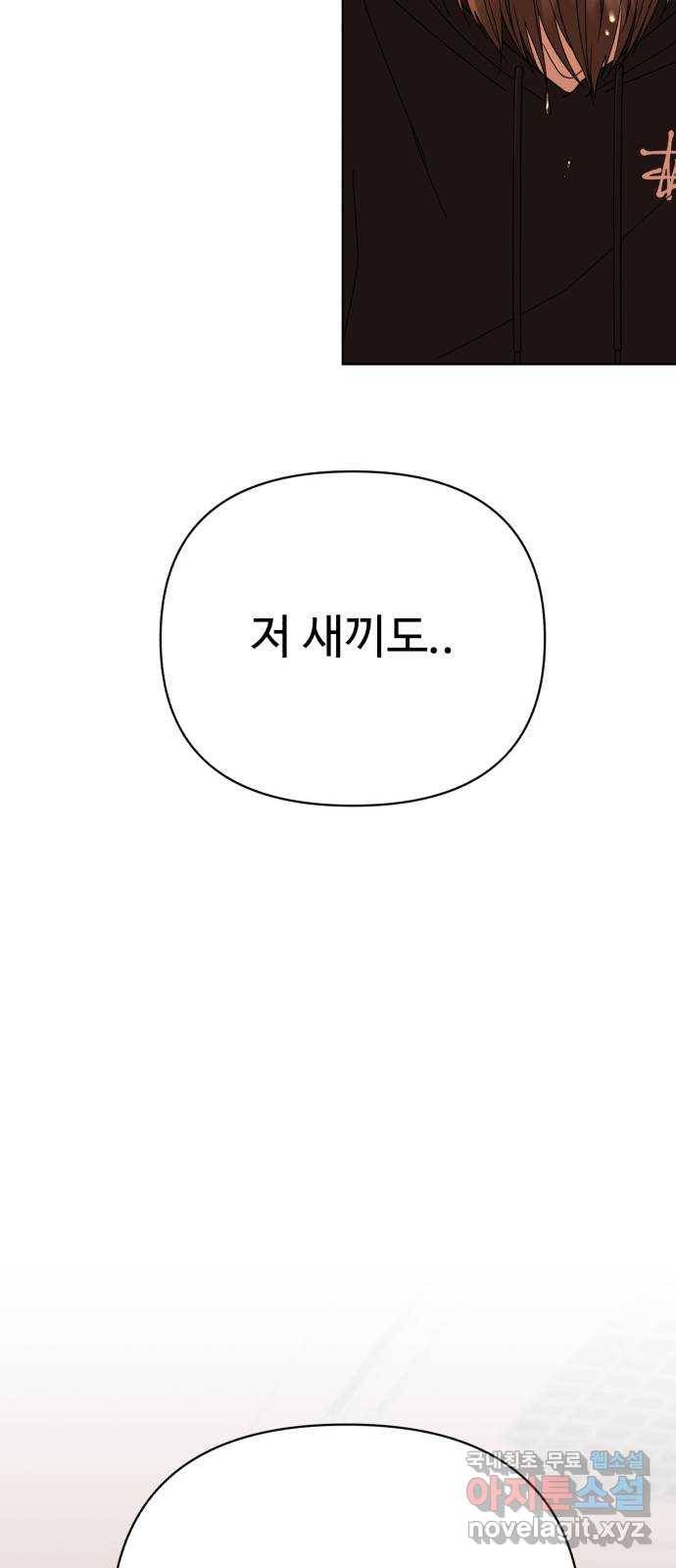 나타나주세요! 58화 - 그가 할 수 있었던 26