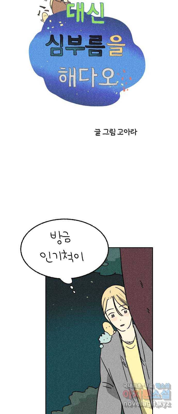 대신 심부름을 해다오 52화 2