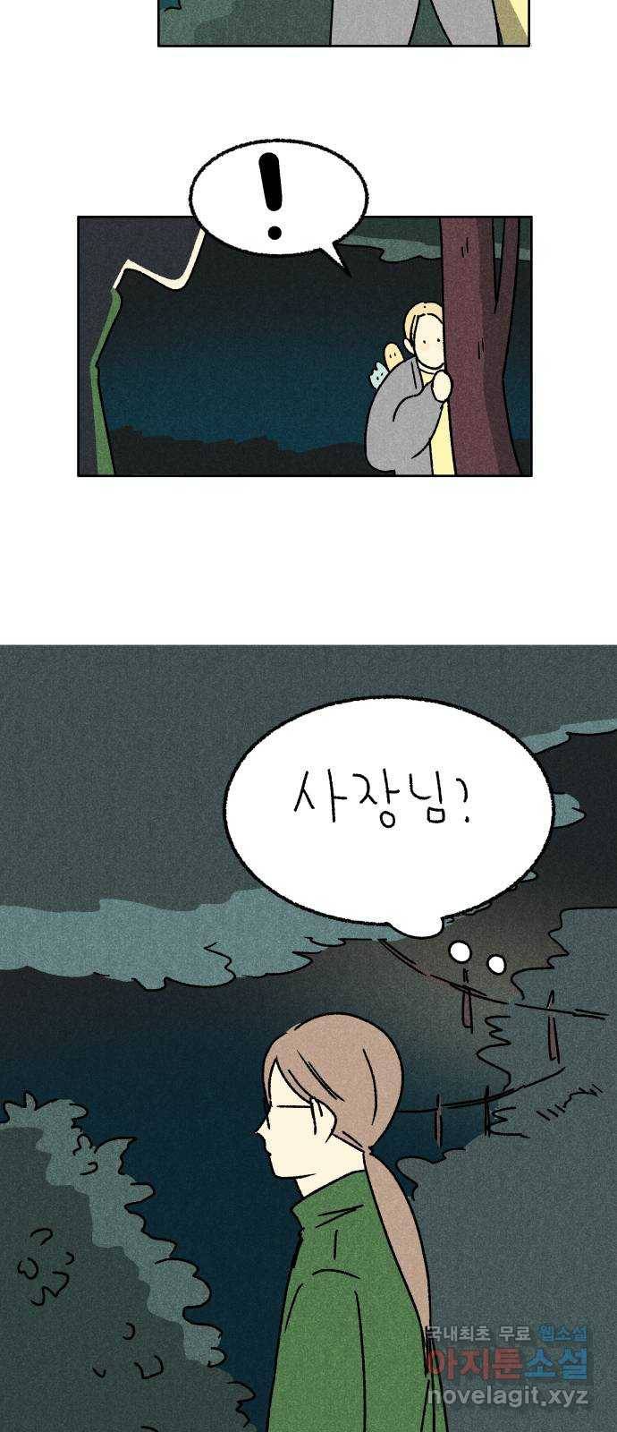 대신 심부름을 해다오 52화 3