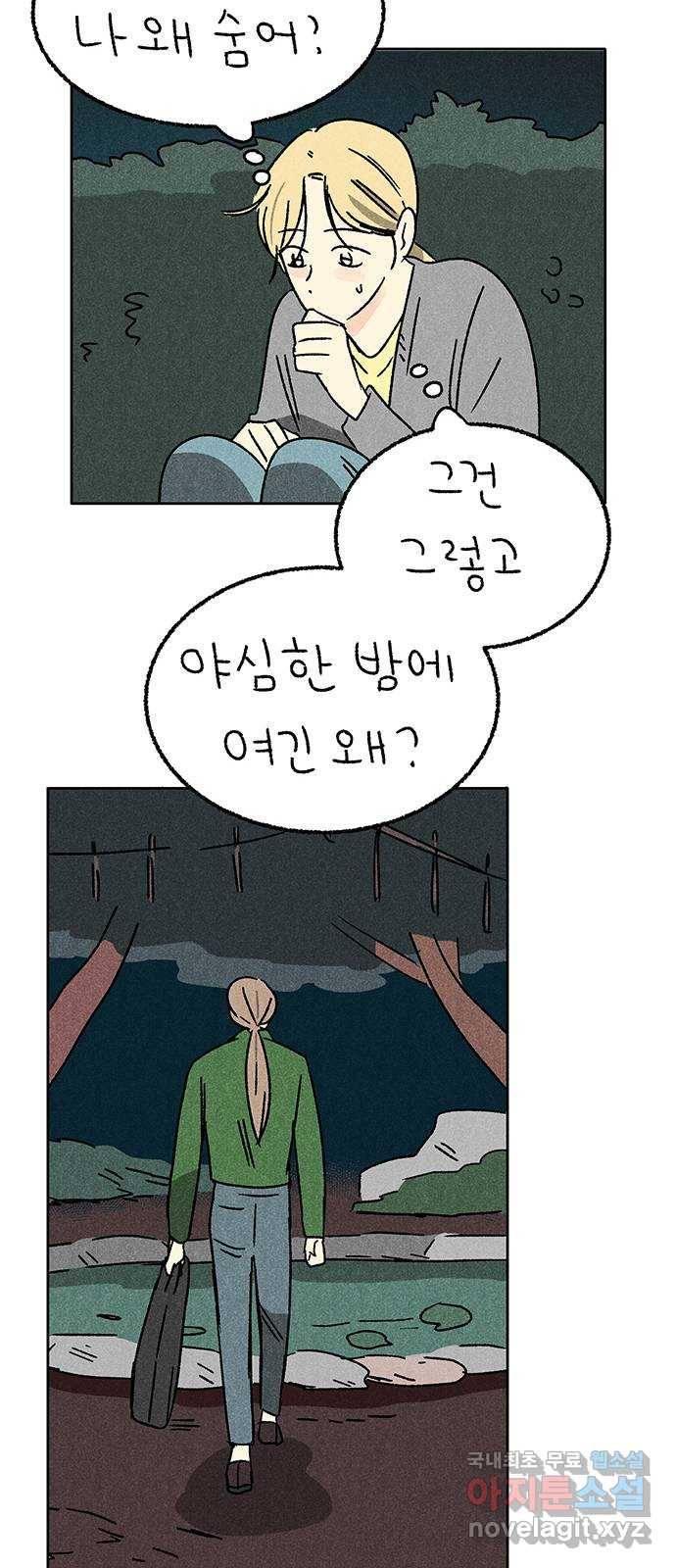 대신 심부름을 해다오 52화 6
