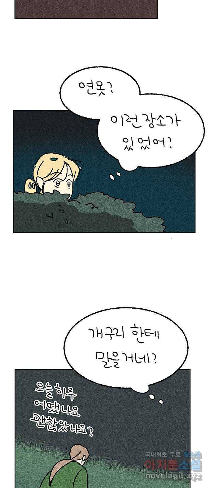 대신 심부름을 해다오 52화 7