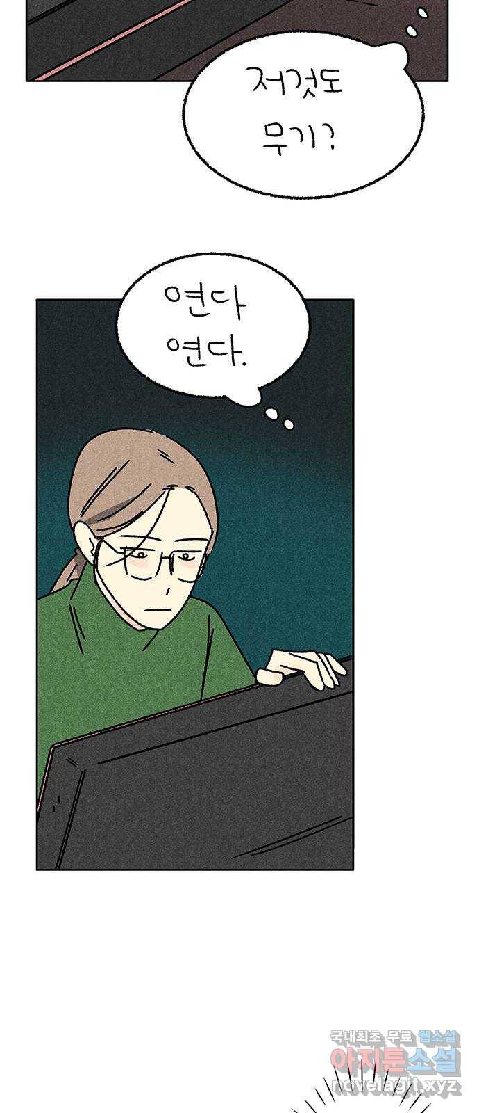 대신 심부름을 해다오 52화 9