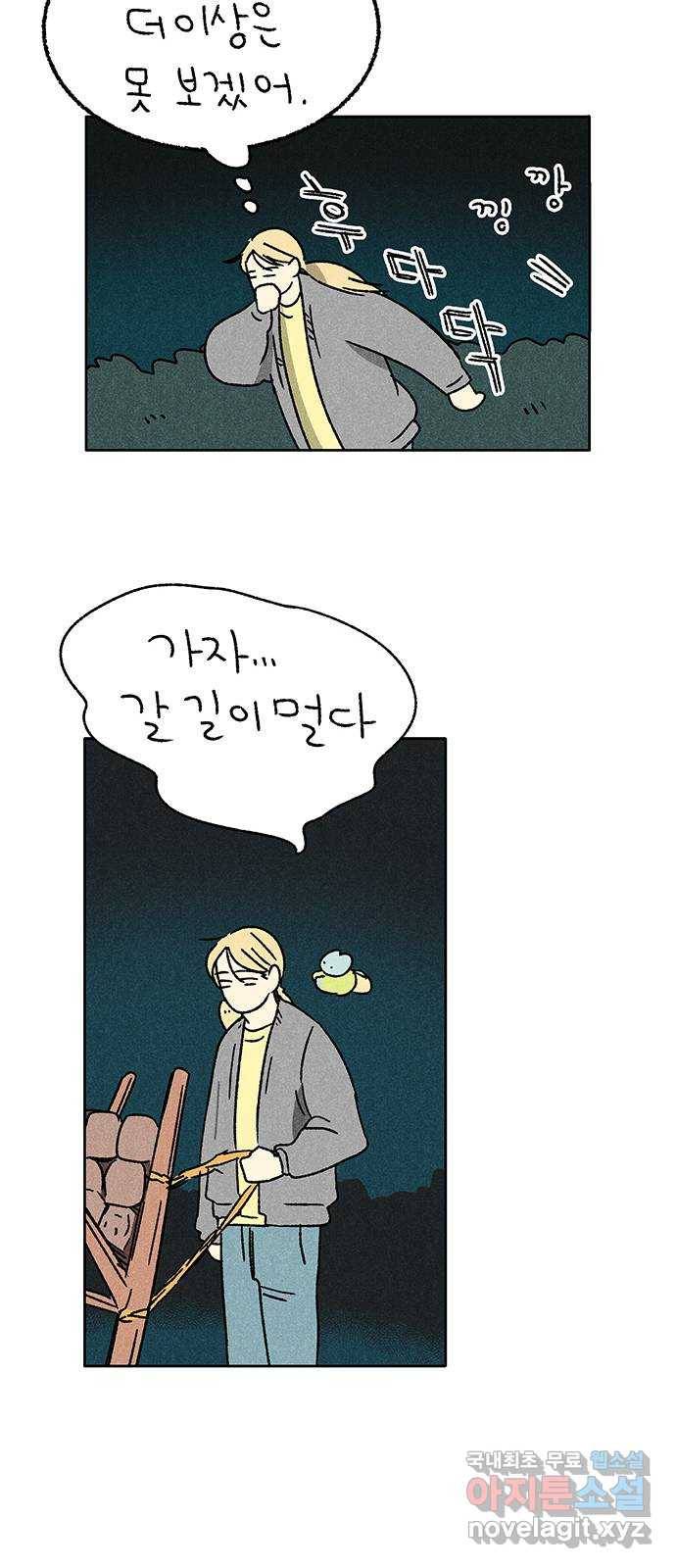대신 심부름을 해다오 52화 12
