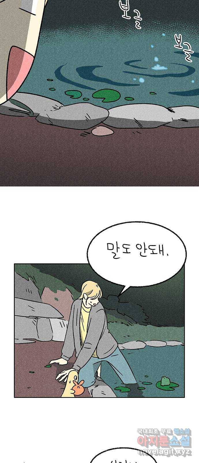 대신 심부름을 해다오 52화 14