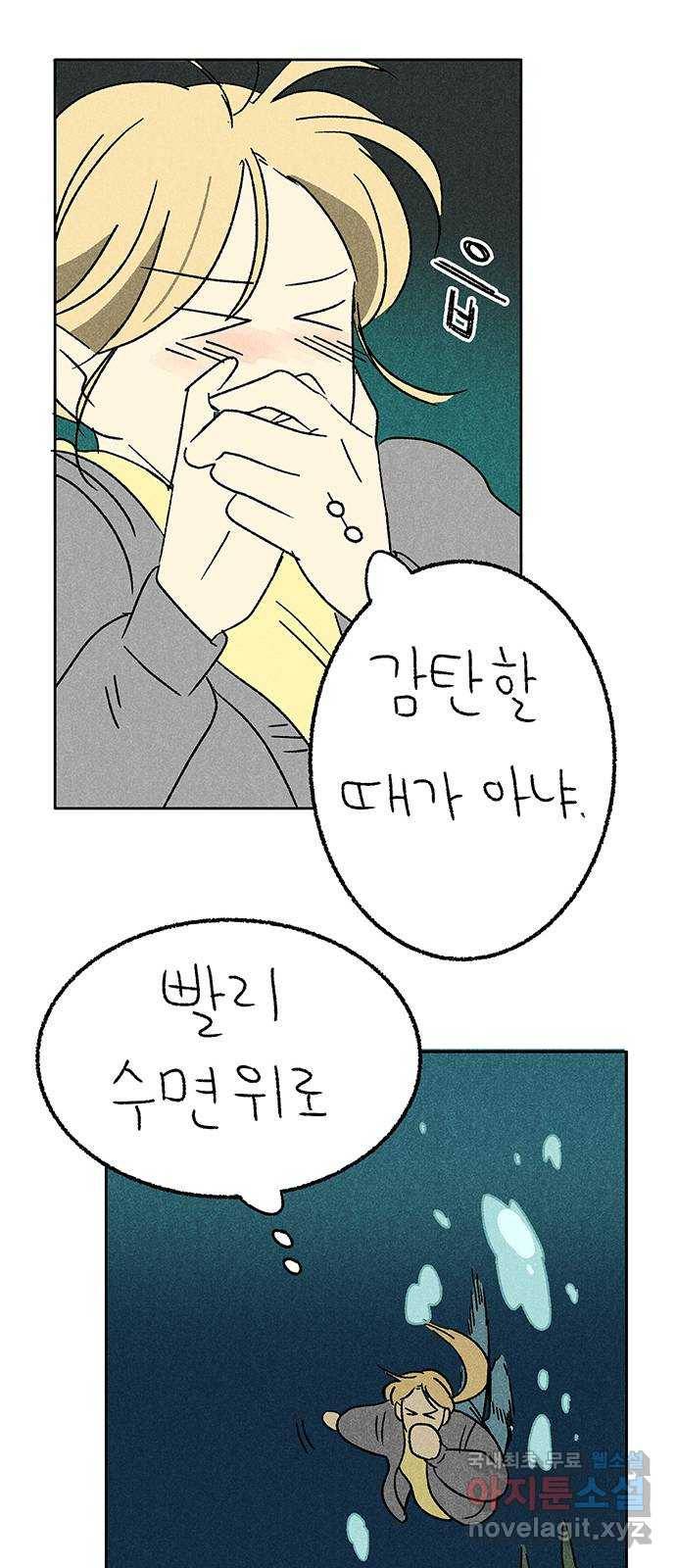 대신 심부름을 해다오 52화 19