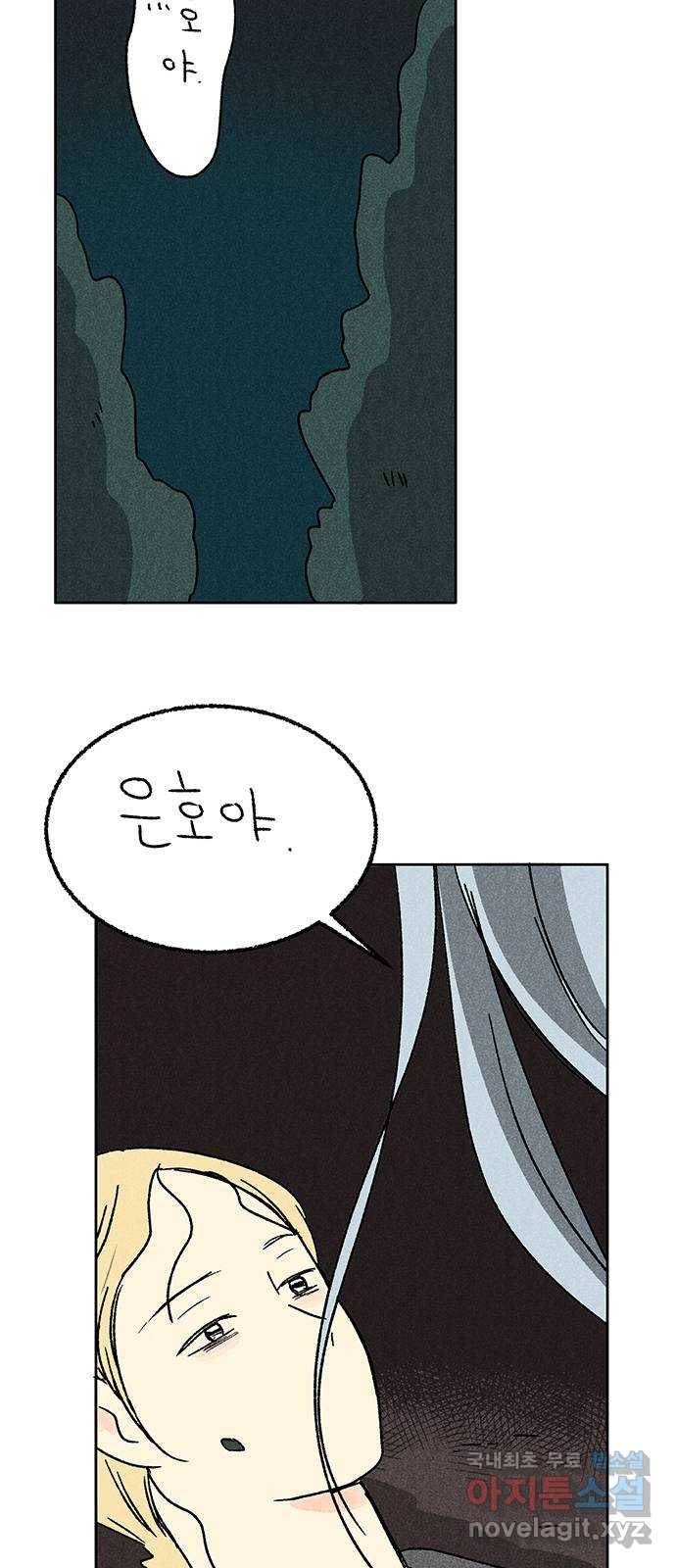 대신 심부름을 해다오 52화 24