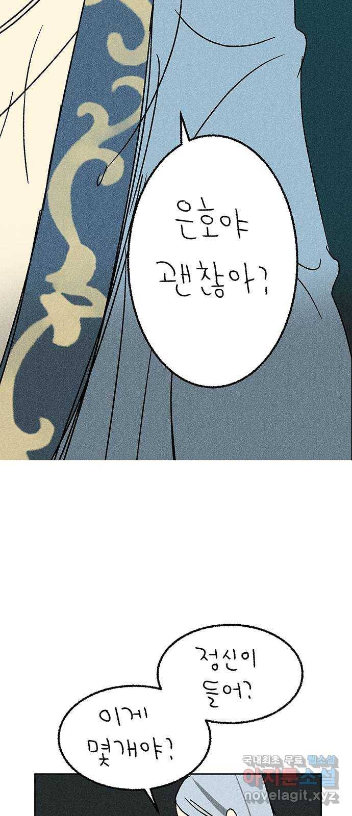 대신 심부름을 해다오 52화 26