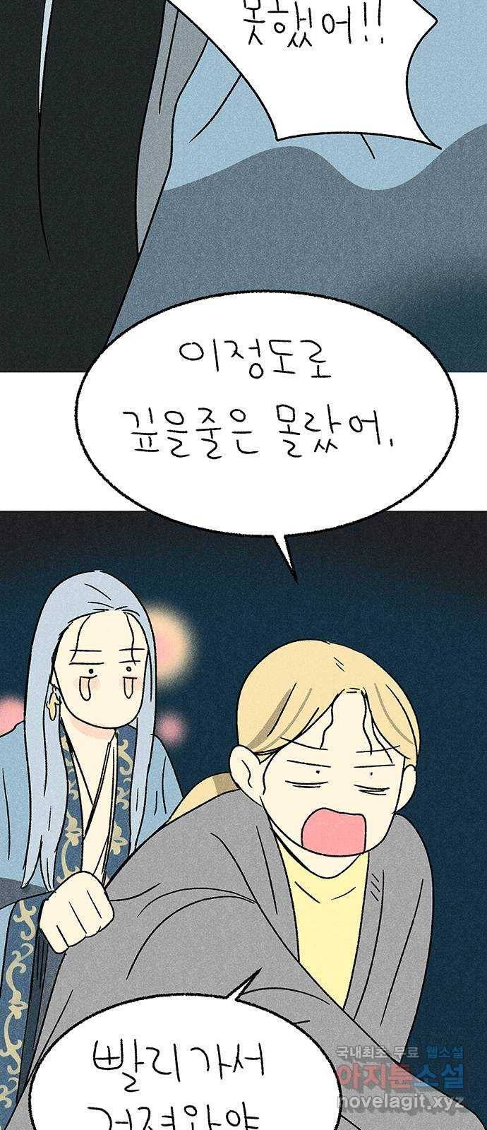 대신 심부름을 해다오 52화 31