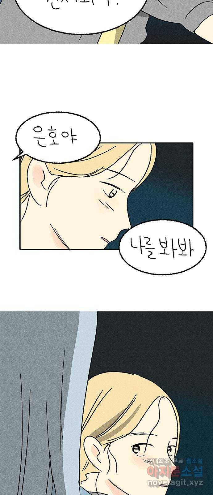 대신 심부름을 해다오 52화 32