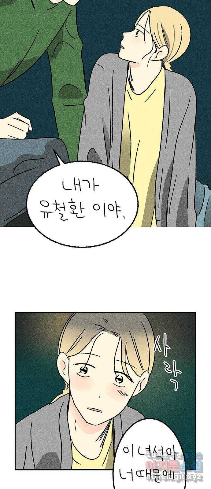 대신 심부름을 해다오 52화 34