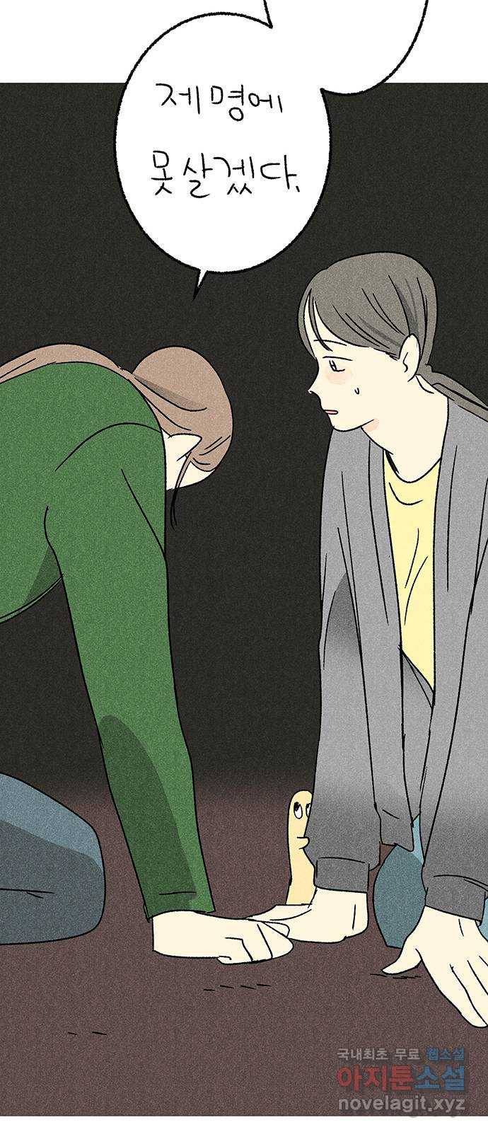 대신 심부름을 해다오 52화 35