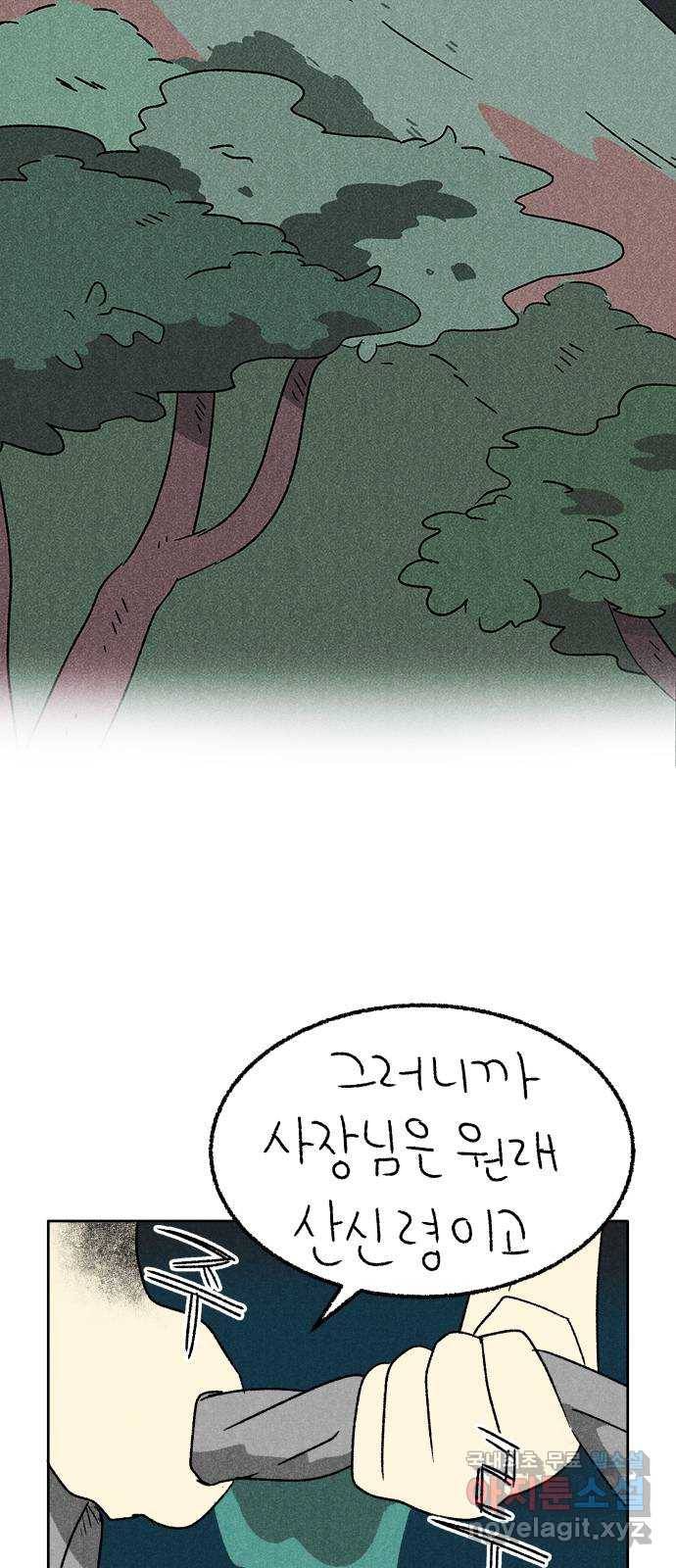 대신 심부름을 해다오 52화 37