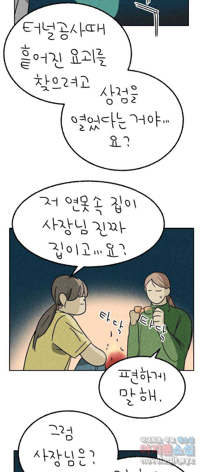 대신 심부름을 해다오 52화 38