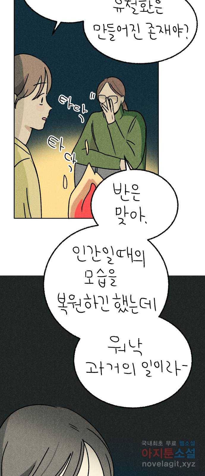 대신 심부름을 해다오 52화 39