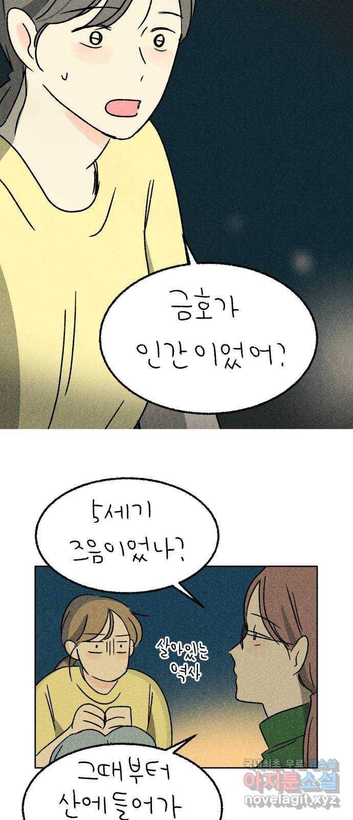 대신 심부름을 해다오 52화 40