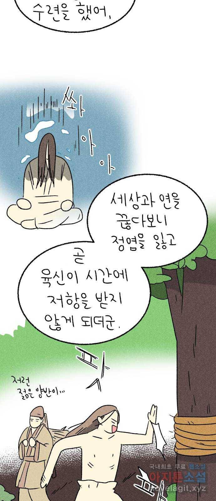 대신 심부름을 해다오 52화 41