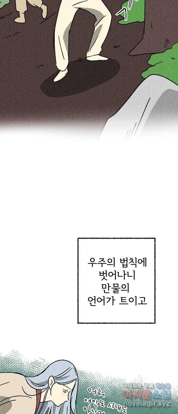 대신 심부름을 해다오 52화 42