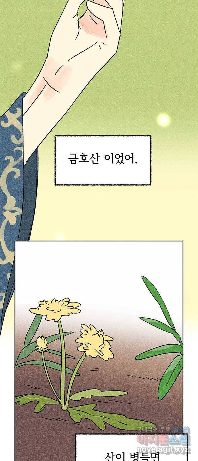대신 심부름을 해다오 52화 44