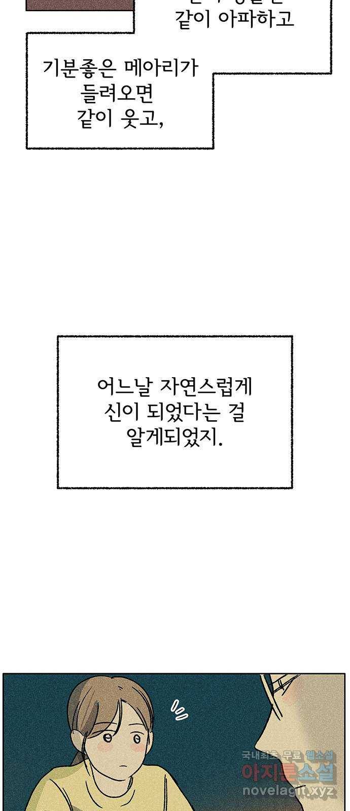 대신 심부름을 해다오 52화 45