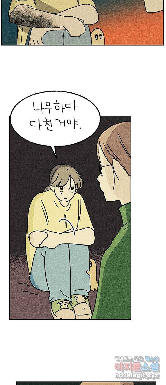 대신 심부름을 해다오 52화 46