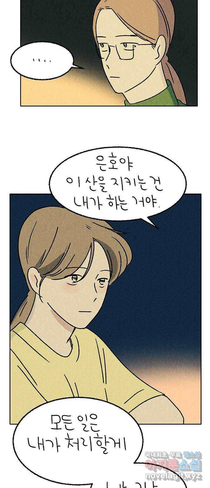 대신 심부름을 해다오 52화 47