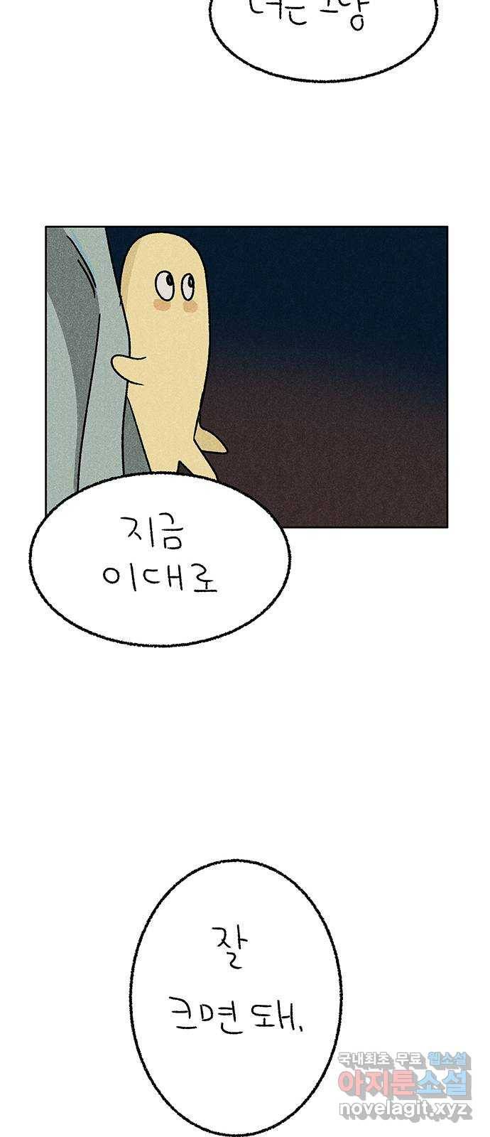 대신 심부름을 해다오 52화 48