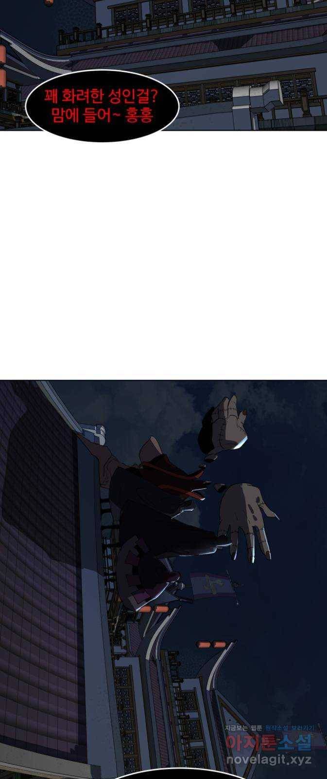 붉은 이정표 8화 초대하지 않은 자들 2