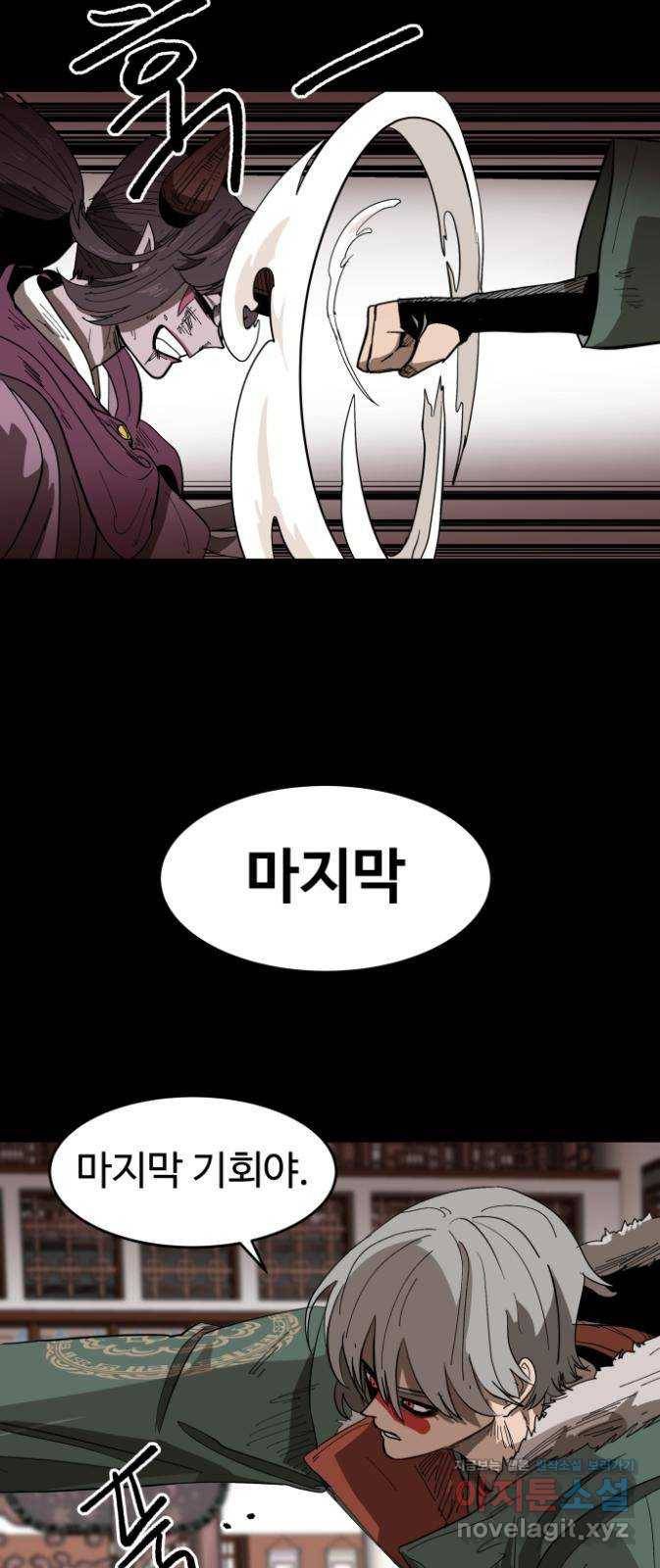 붉은 이정표 8화 초대하지 않은 자들 7