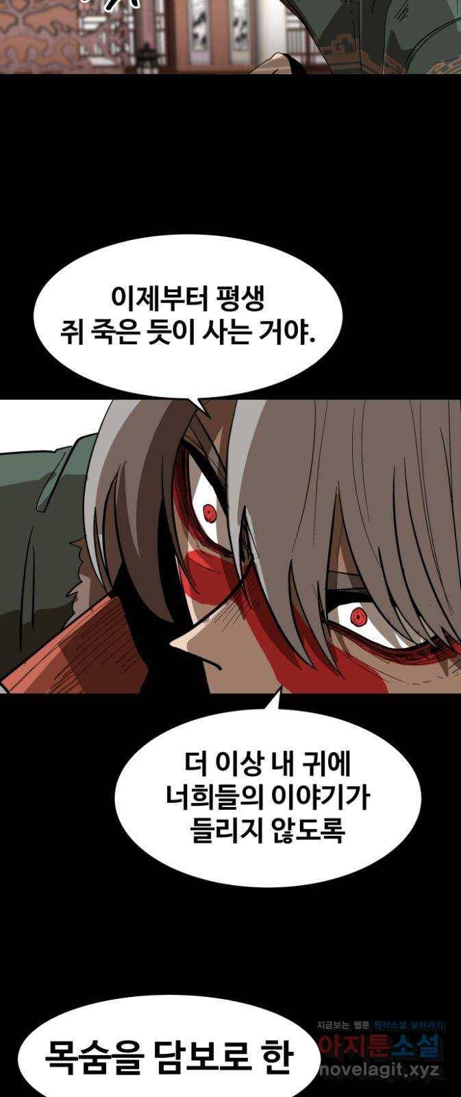 붉은 이정표 8화 초대하지 않은 자들 8