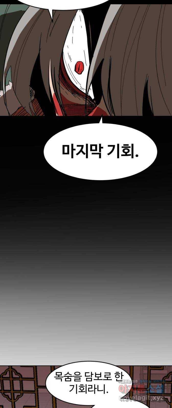 붉은 이정표 8화 초대하지 않은 자들 9