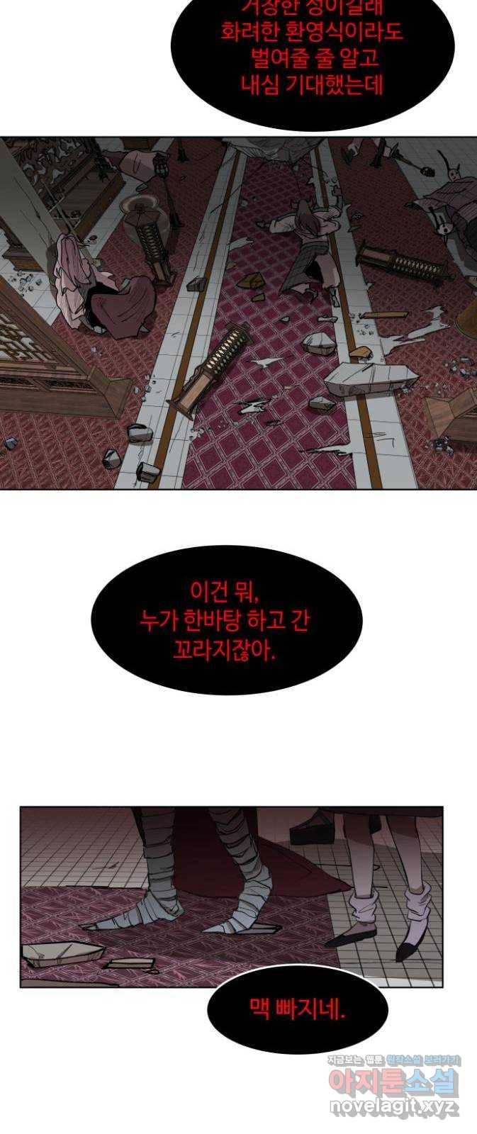 붉은 이정표 8화 초대하지 않은 자들 13