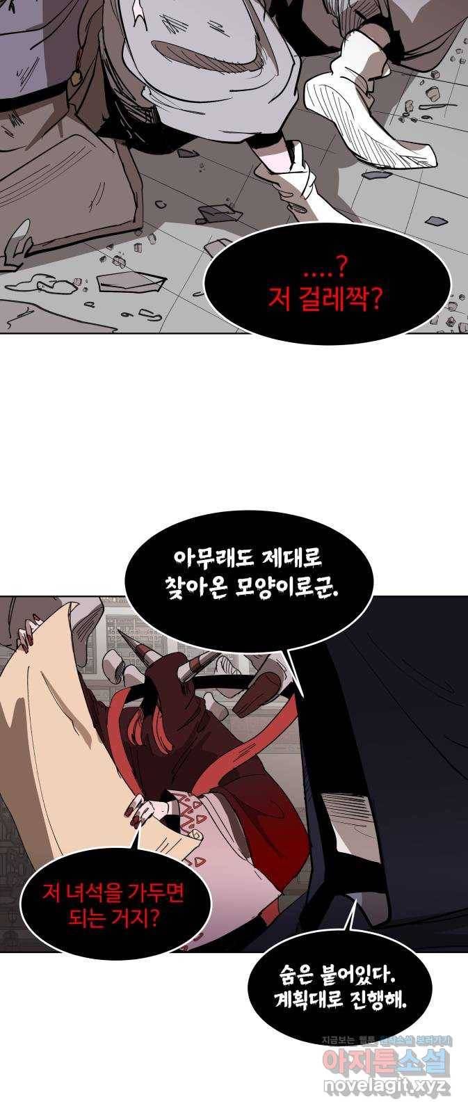 붉은 이정표 8화 초대하지 않은 자들 19