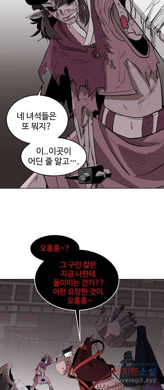 붉은 이정표 8화 초대하지 않은 자들 21