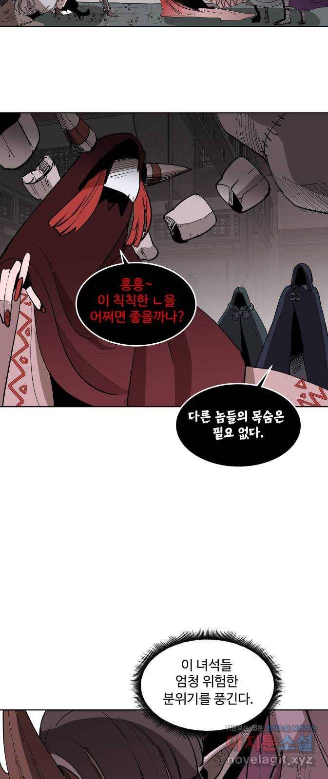 붉은 이정표 8화 초대하지 않은 자들 22