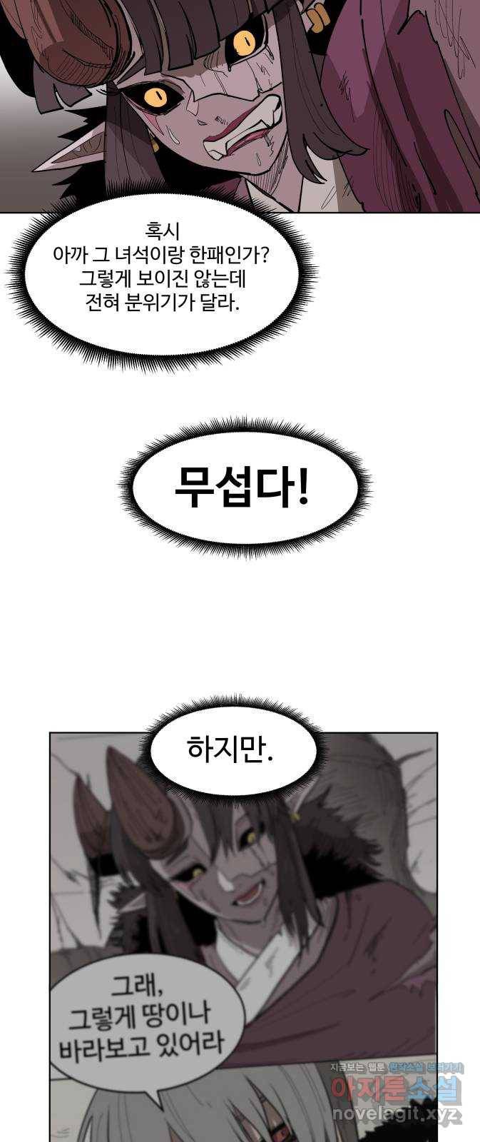 붉은 이정표 8화 초대하지 않은 자들 23