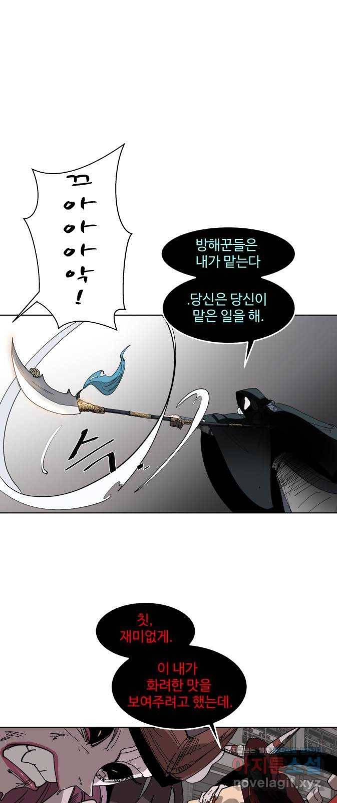 붉은 이정표 8화 초대하지 않은 자들 28