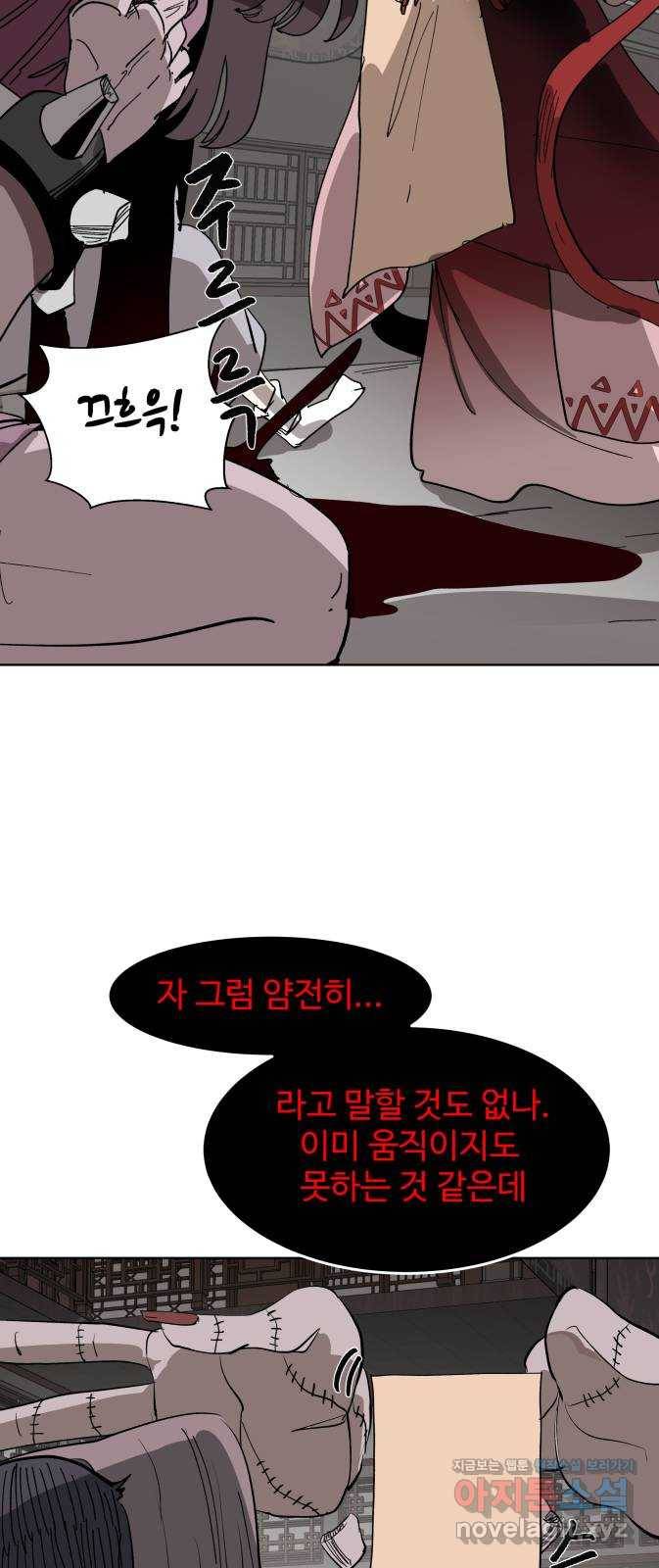 붉은 이정표 8화 초대하지 않은 자들 29