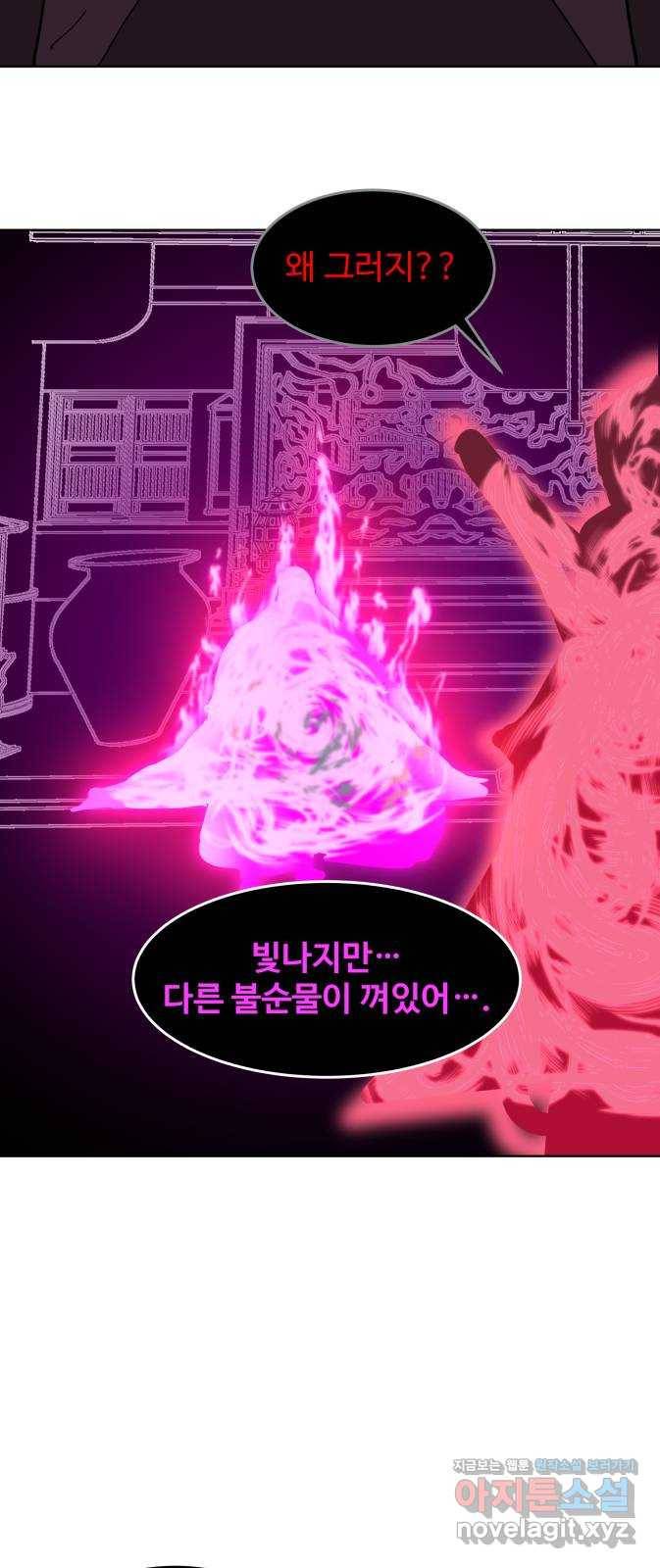 붉은 이정표 8화 초대하지 않은 자들 31