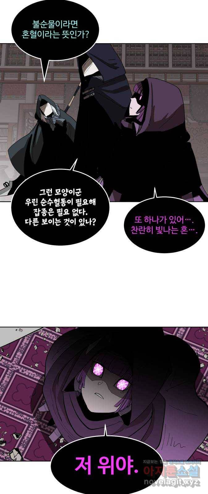 붉은 이정표 8화 초대하지 않은 자들 32