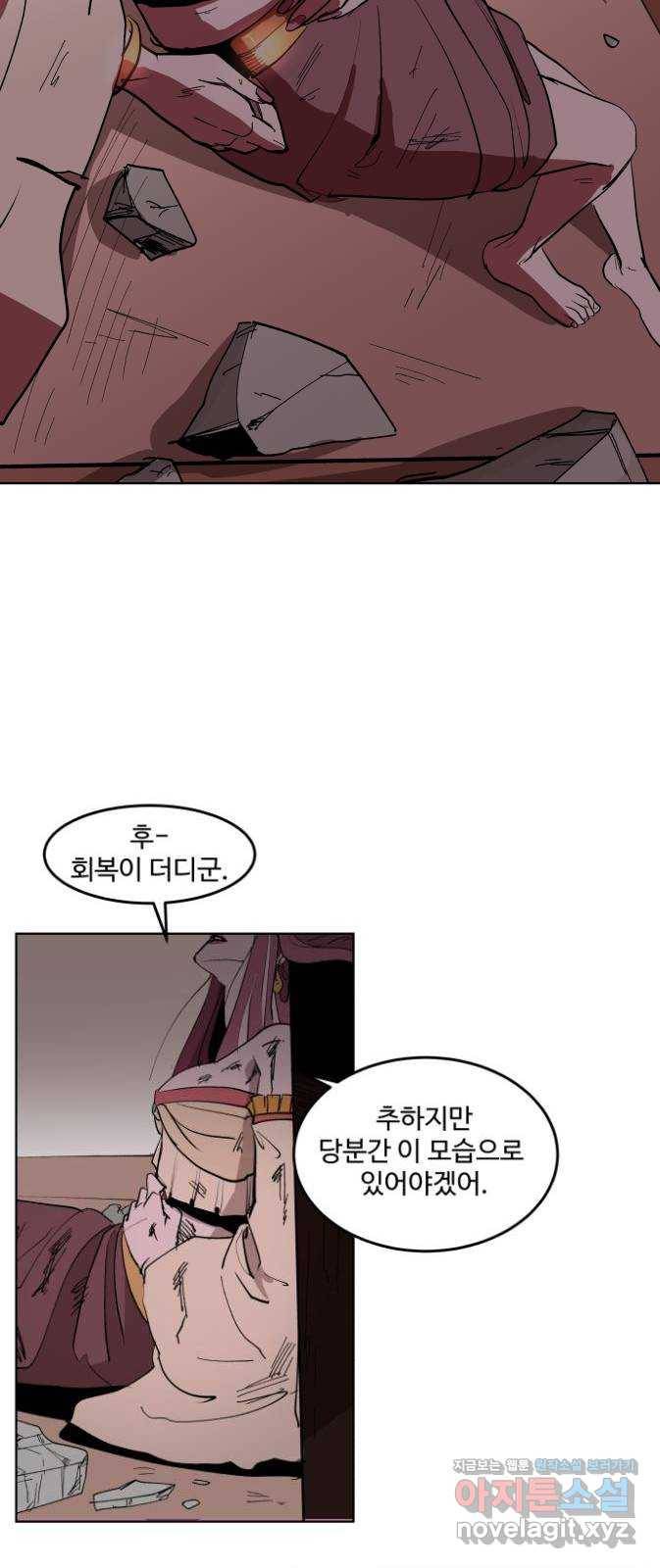 붉은 이정표 8화 초대하지 않은 자들 34