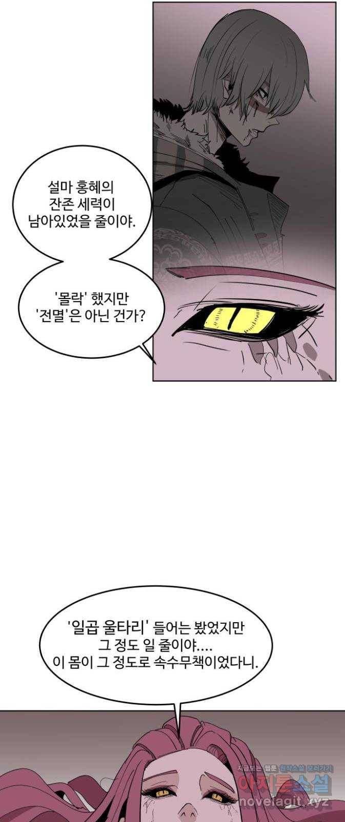 붉은 이정표 8화 초대하지 않은 자들 35